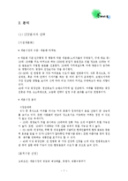 [창업론] 전통차 카페 사업 계획-7