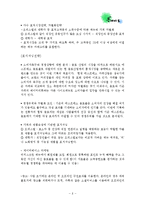 [창업론] 전통차 카페 사업 계획-8