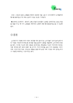 [창업론] 전통차 카페 사업 계획-14