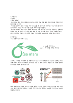 [창업론] 차(tea) 프랜차이즈 카페 사업 계획-2