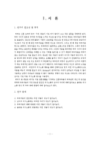 [가족학] 신혼부부의 관계 개선 및 증진과 올바른 의사 소통 방법 제안-2