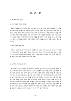 [가족학] 신혼부부의 관계 개선 및 증진과 올바른 의사 소통 방법 제안-3