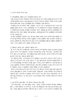 [가족학] 신혼부부의 관계 개선 및 증진과 올바른 의사 소통 방법 제안-4
