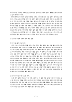 [가족학] 신혼부부의 관계 개선 및 증진과 올바른 의사 소통 방법 제안-5