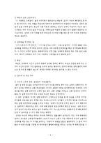 [가족학] 신혼부부의 관계 개선 및 증진과 올바른 의사 소통 방법 제안-6