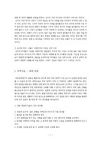 [가족학] 신혼부부의 관계 개선 및 증진과 올바른 의사 소통 방법 제안-7