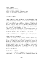 [가족학] 신혼부부의 관계 개선 및 증진과 올바른 의사 소통 방법 제안-8
