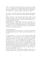 [가족학] 신혼부부의 관계 개선 및 증진과 올바른 의사 소통 방법 제안-9