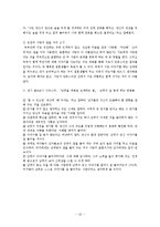 [가족학] 신혼부부의 관계 개선 및 증진과 올바른 의사 소통 방법 제안-10