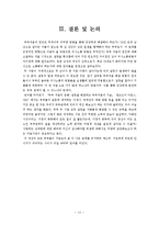[가족학] 신혼부부의 관계 개선 및 증진과 올바른 의사 소통 방법 제안-11