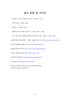 [가족학] 신혼부부의 관계 개선 및 증진과 올바른 의사 소통 방법 제안-12