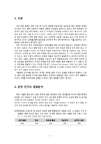 [가족복지] 가족지원 성교육 프로그램-1