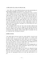 [가족복지] 가족지원 성교육 프로그램-14