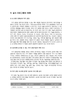 [가족복지] 가족지원 성교육 프로그램-15