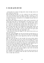 [가족복지] 가족지원 성교육 프로그램-20