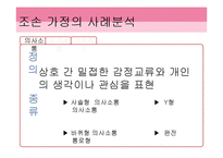 [가정경영] 조손가정의 가정경영 사례분석-6