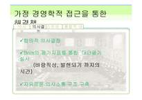 [가정경영] 조손가정의 가정경영 사례분석-15