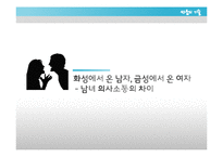 [가족학] 신혼부부의 관계 개선 및 증진과 올바른 의사 소통 방법 제안-5