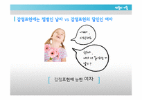 [가족학] 신혼부부의 관계 개선 및 증진과 올바른 의사 소통 방법 제안-6