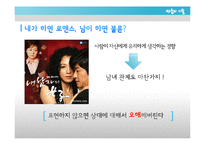 [가족학] 신혼부부의 관계 개선 및 증진과 올바른 의사 소통 방법 제안-8