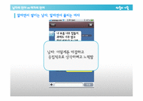 [가족학] 신혼부부의 관계 개선 및 증진과 올바른 의사 소통 방법 제안-9