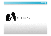 [가족학] 신혼부부의 관계 개선 및 증진과 올바른 의사 소통 방법 제안-14