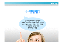 [가족학] 신혼부부의 관계 개선 및 증진과 올바른 의사 소통 방법 제안-15
