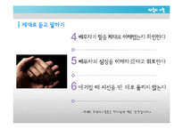 [가족학] 신혼부부의 관계 개선 및 증진과 올바른 의사 소통 방법 제안-17