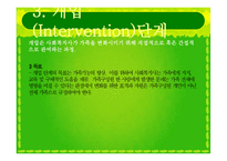 [가족복지론] 가족복지 실천과정-15