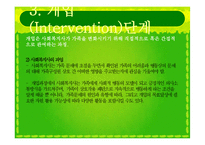 [가족복지론] 가족복지 실천과정-16