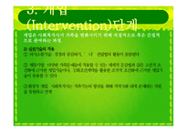 [가족복지론] 가족복지 실천과정-17