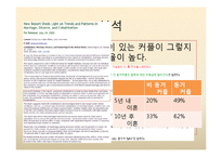 [가족사회학] 혼전동거와 이혼-9