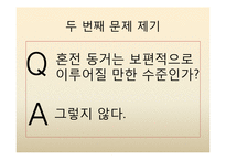 [가족사회학] 혼전동거와 이혼-14