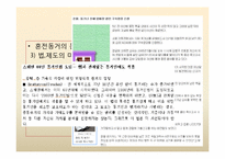 [가족사회학] 혼전동거와 이혼-17