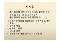 [가족사회학] 혼전동거와 이혼-19