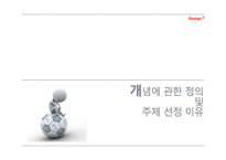 [가족학] 대학생의 결혼관과 배우자 선호 이미지 조사-3