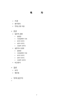 [가족학] 대학생의 결혼관과 배우자 선호 이미지 조사-2