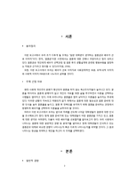 [가족학] 대학생의 결혼관과 배우자 선호 이미지 조사-3