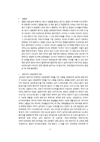 [가족학] 대학생의 결혼관과 배우자 선호 이미지 조사-4