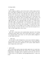 [가족학] 대학생의 결혼관과 배우자 선호 이미지 조사-5