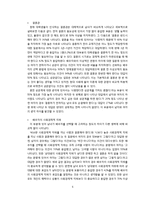 [가족학] 대학생의 결혼관과 배우자 선호 이미지 조사-6