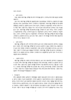 [가족학] 대학생의 결혼관과 배우자 선호 이미지 조사-7