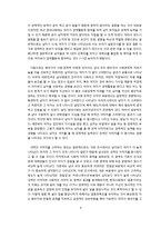 [가족학] 대학생의 결혼관과 배우자 선호 이미지 조사-8