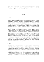 [가족학] 대학생의 결혼관과 배우자 선호 이미지 조사-9