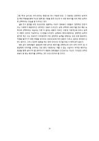 [가족학] 대학생의 결혼관과 배우자 선호 이미지 조사-10