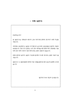 [가족학] 대학생의 결혼관과 배우자 선호 이미지 조사-11