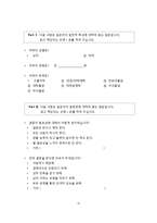 [가족학] 대학생의 결혼관과 배우자 선호 이미지 조사-12