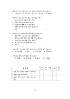 [가족학] 대학생의 결혼관과 배우자 선호 이미지 조사-13