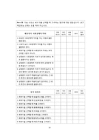 [가족학] 대학생의 결혼관과 배우자 선호 이미지 조사-14