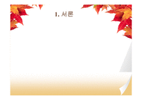 [가족복지] 가족지원 성교육 프로그램-3